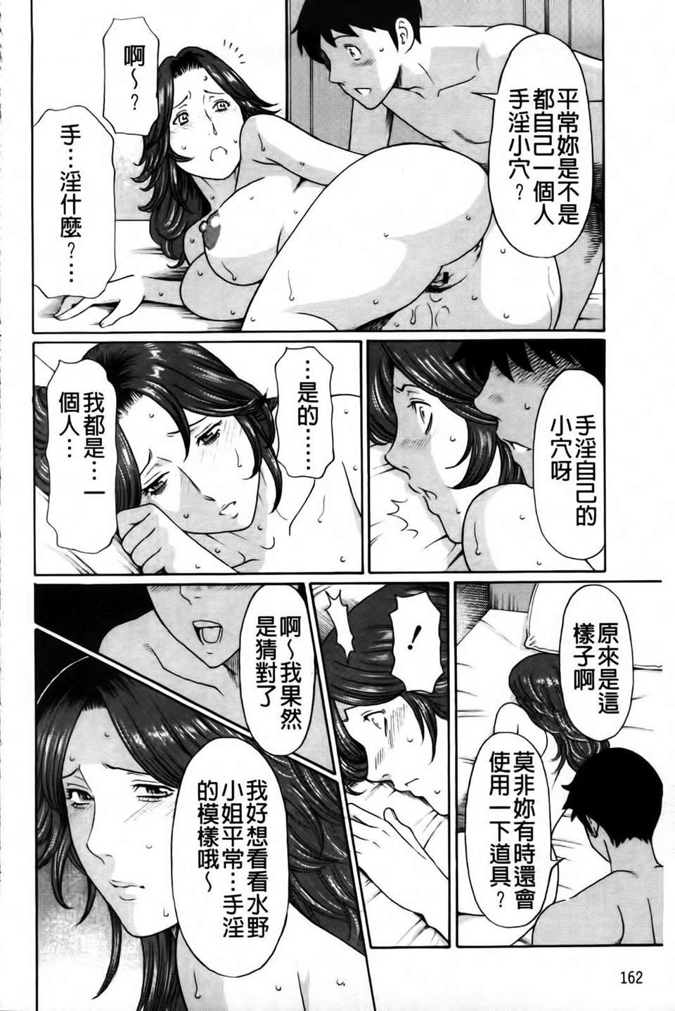 [タカスギコウ] 俺の母親 163/202 