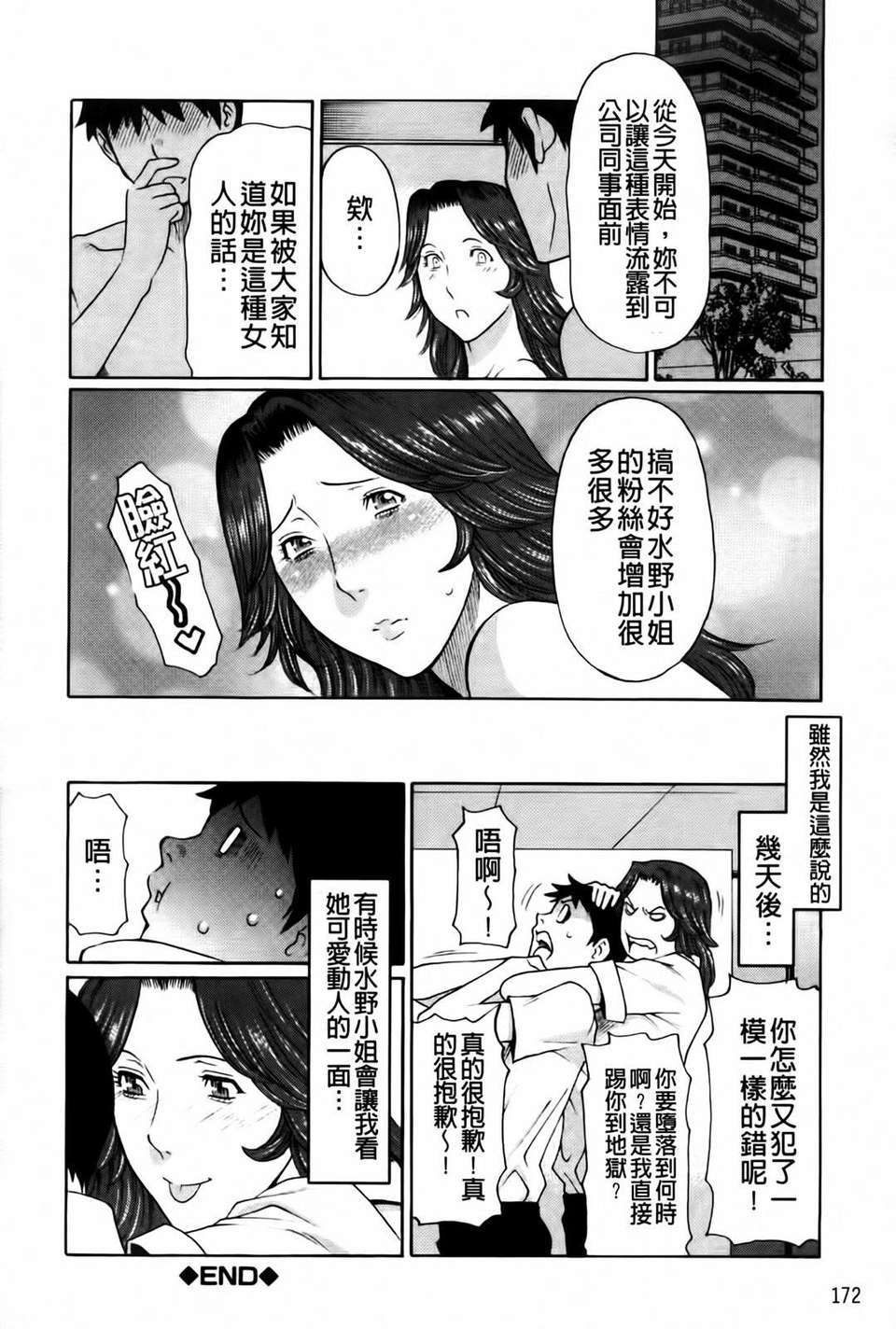 [タカスギコウ] 俺の母親 173/202 