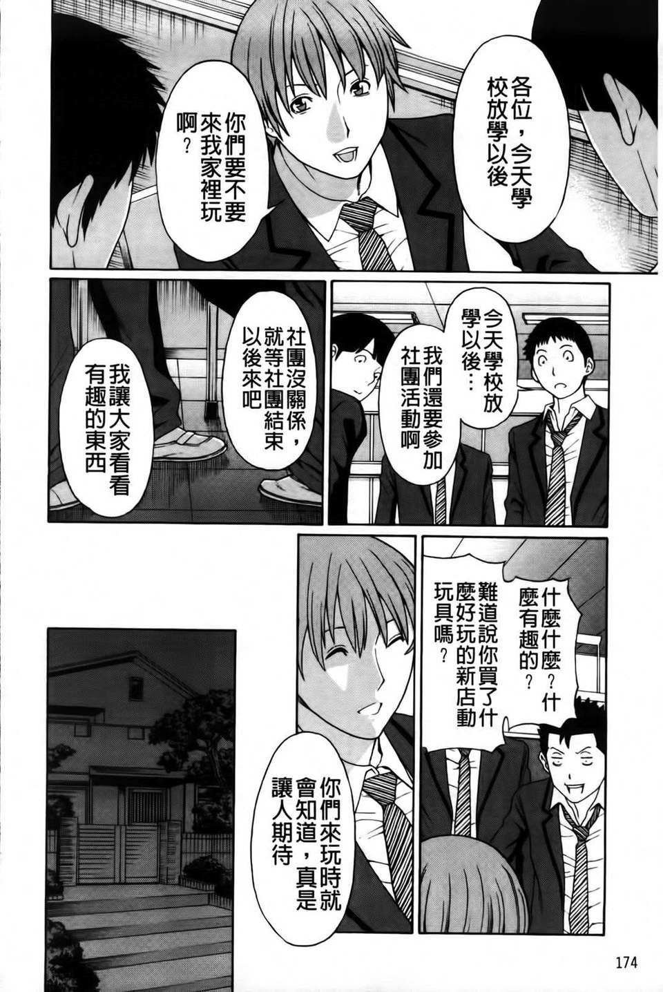 [タカスギコウ] 俺の母親 175/202 