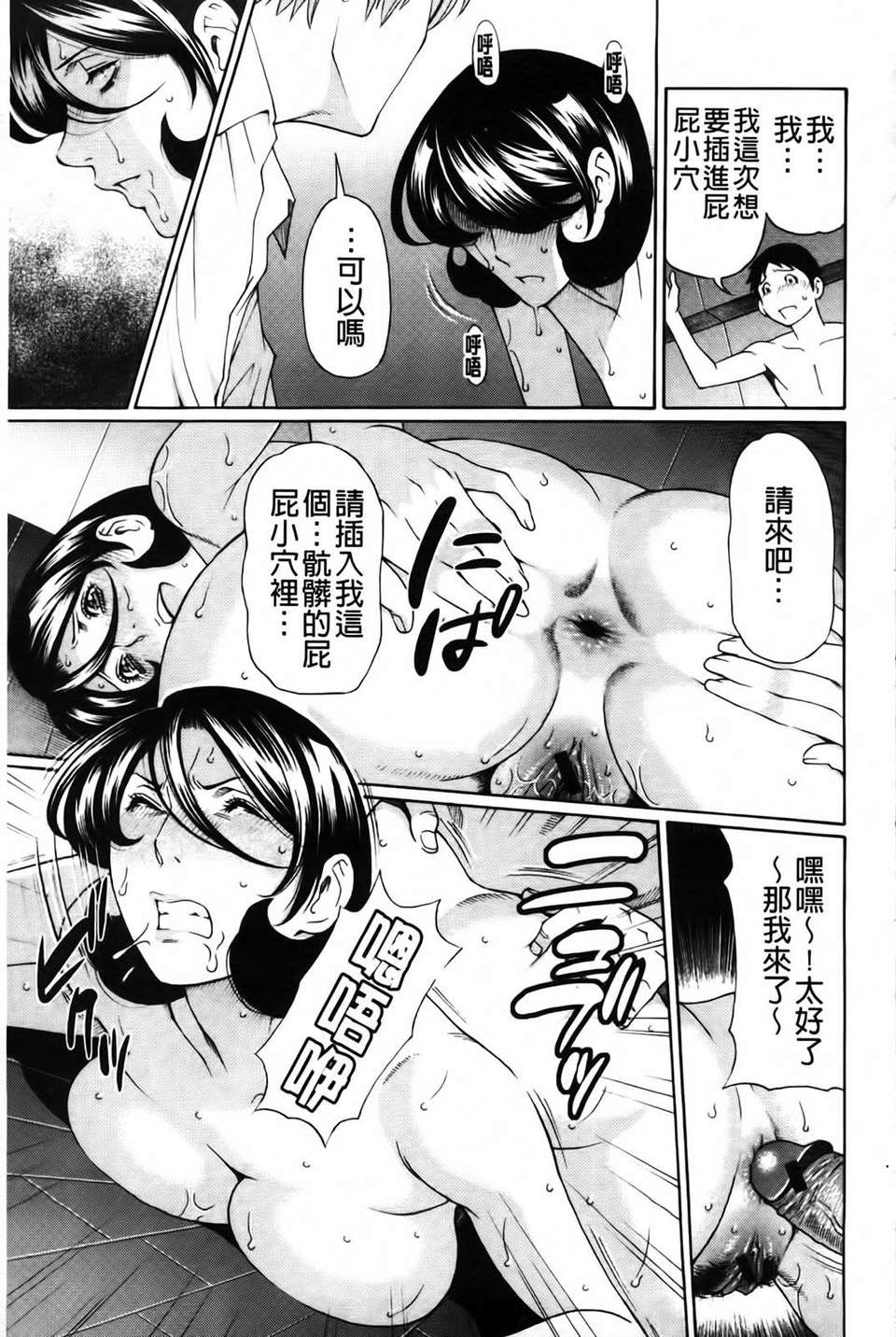 [タカスギコウ] 俺の母親 194/202 