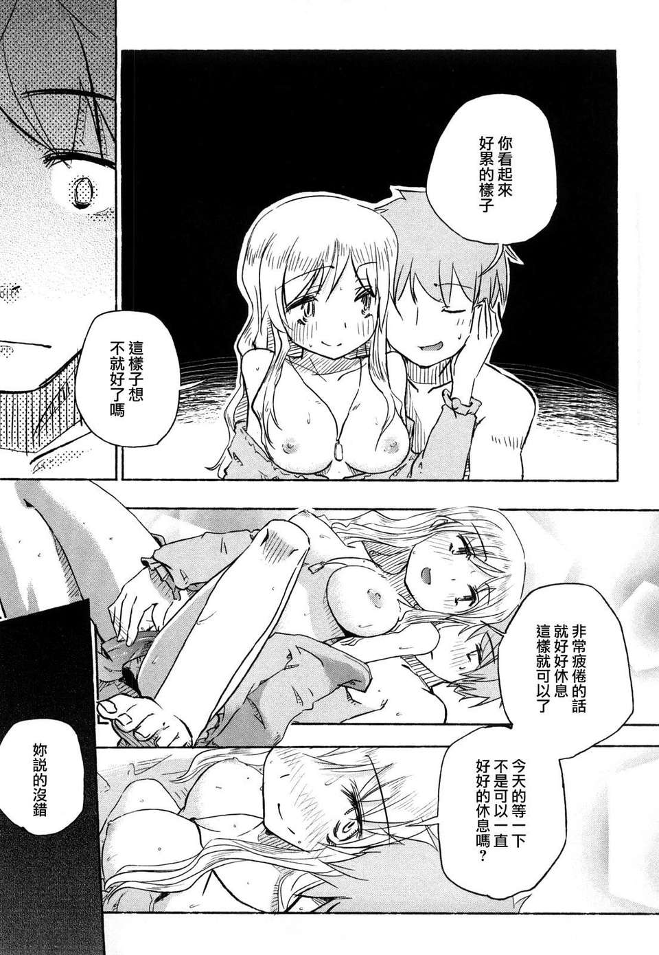 [ほた。] ほった。ん！ 99/196 