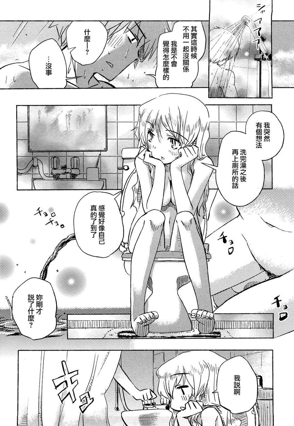 [ほた。] ほった。ん！ 102/196 