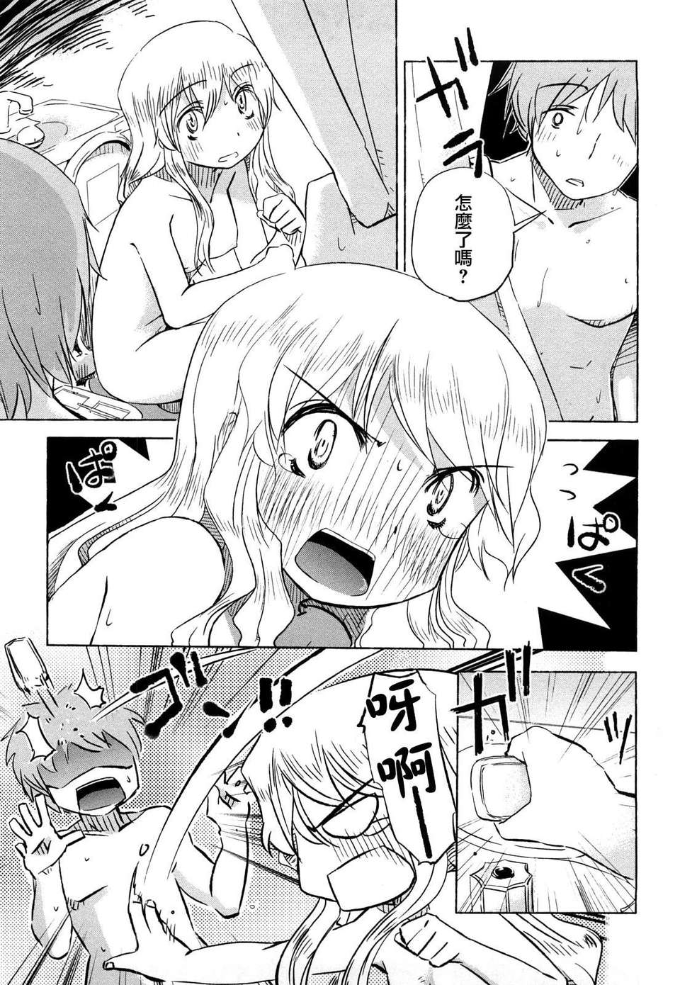 [ほた。] ほった。ん！ 103/196 