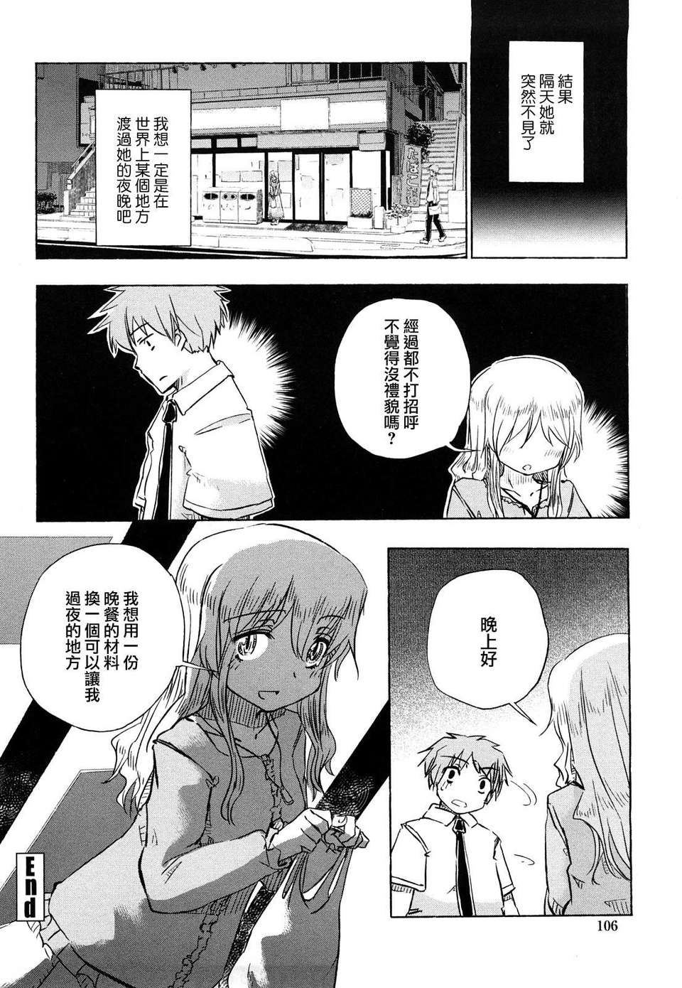 [ほた。] ほった。ん！ 104/196 