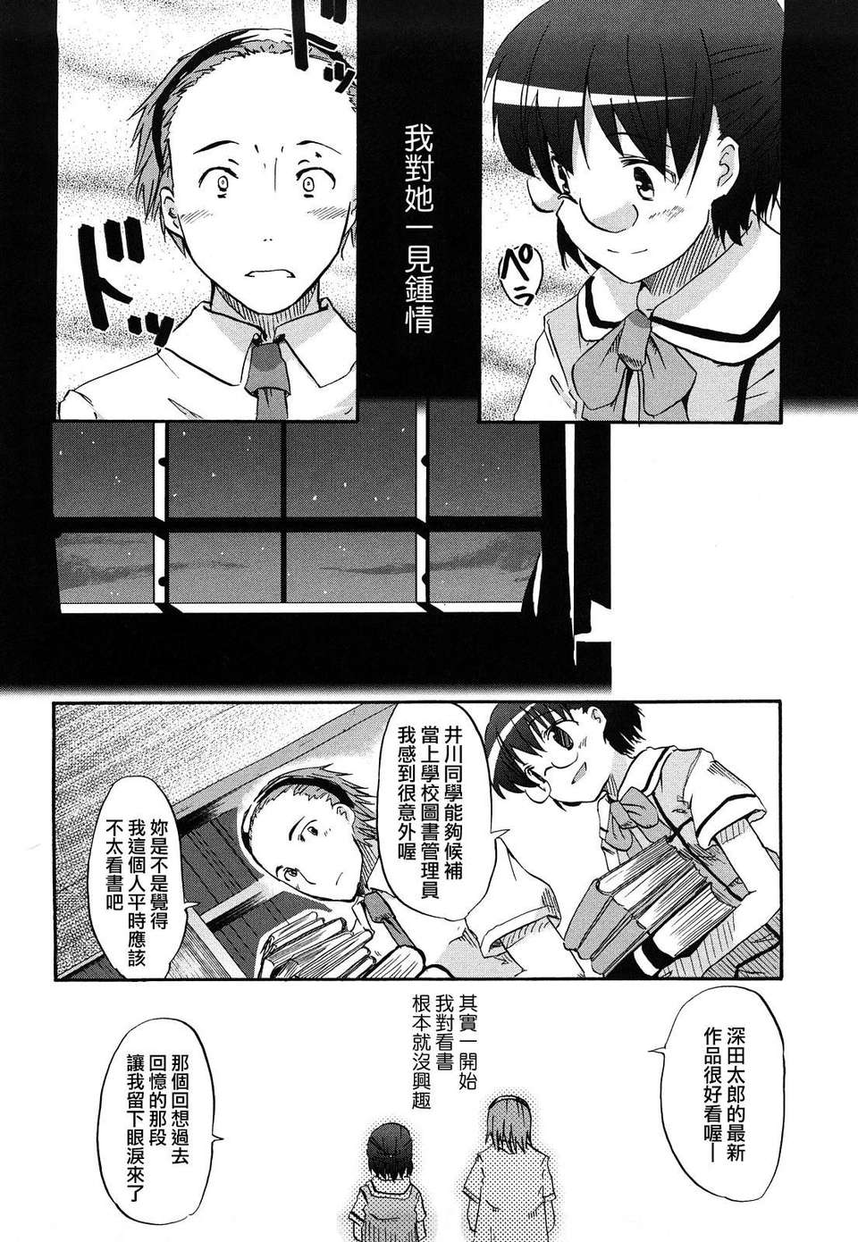 [ほた。] ほった。ん！ 106/196 