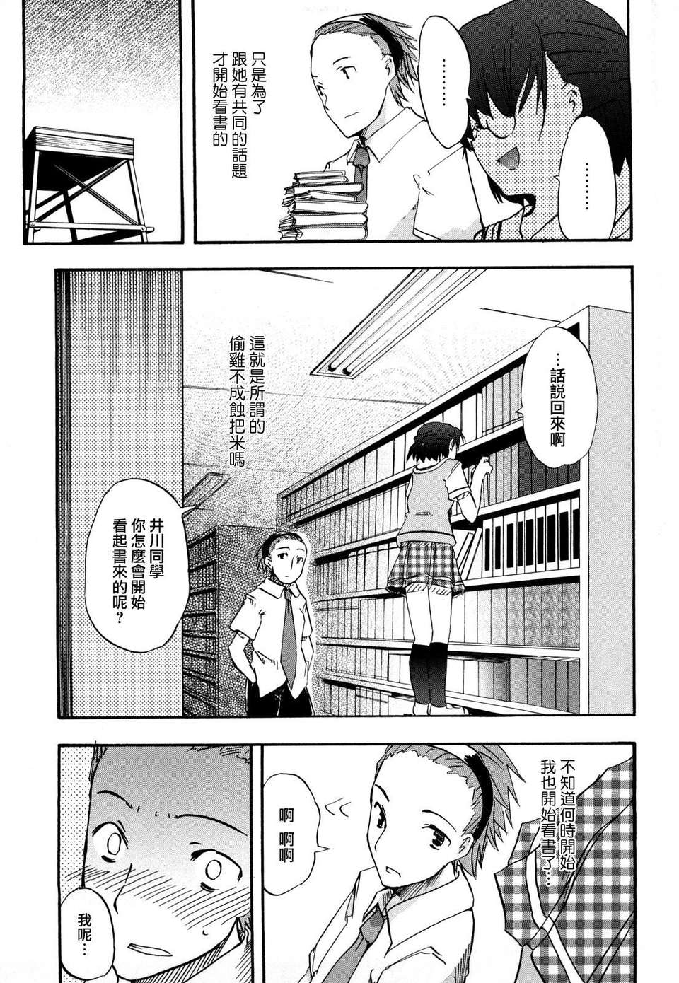 [ほた。] ほった。ん！ 107/196 