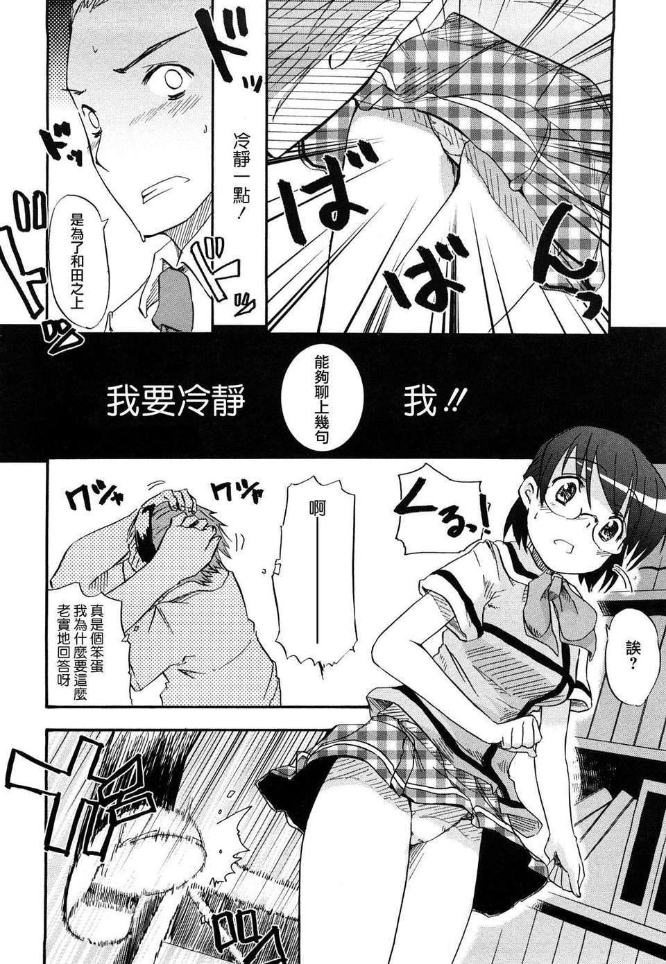 [ほた。] ほった。ん！ 108/196 