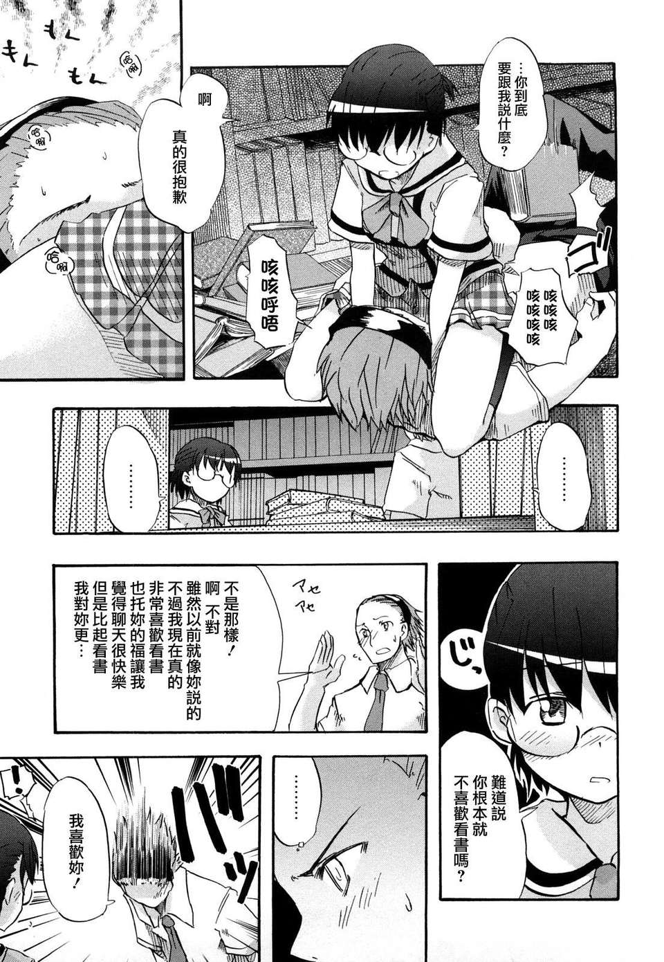 [ほた。] ほった。ん！ 109/196 