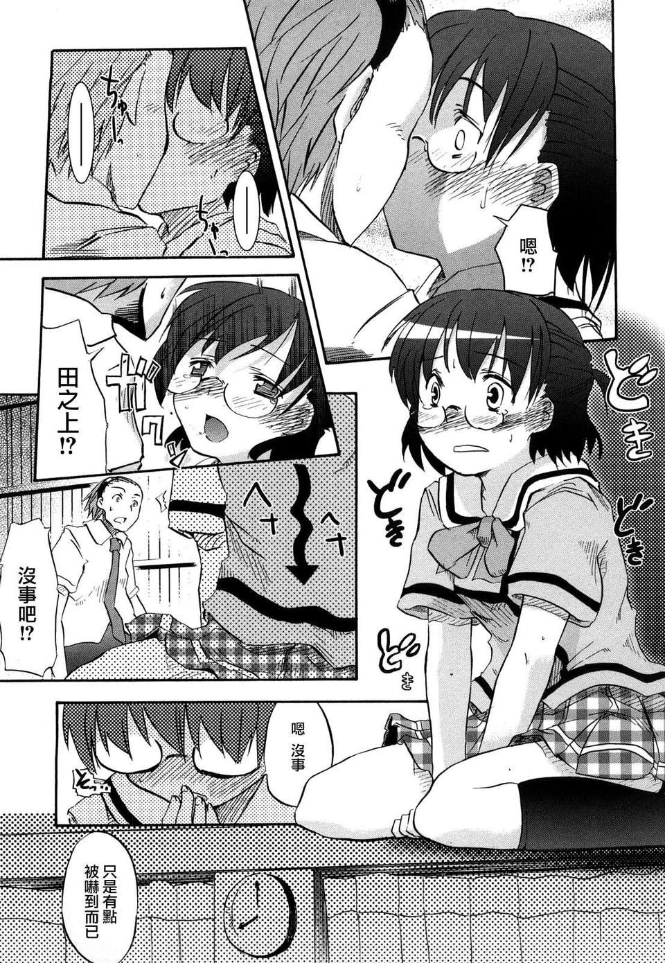 [ほた。] ほった。ん！ 111/196 