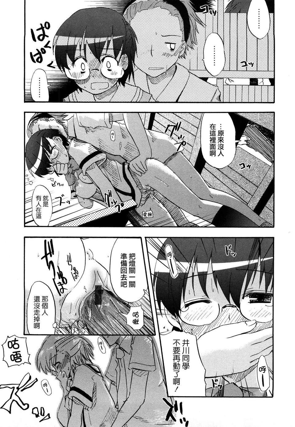 [ほた。] ほった。ん！ 119/196 