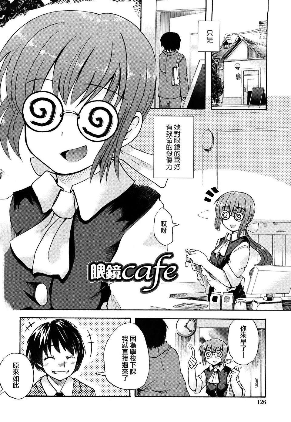 [ほた。] ほった。ん！ 124/196 