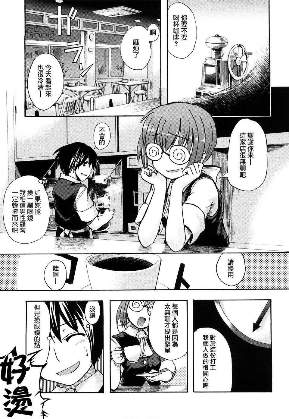 [ほた。] ほった。ん！ 125/196 