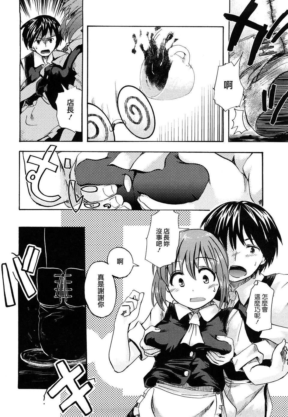 [ほた。] ほった。ん！ 126/196 