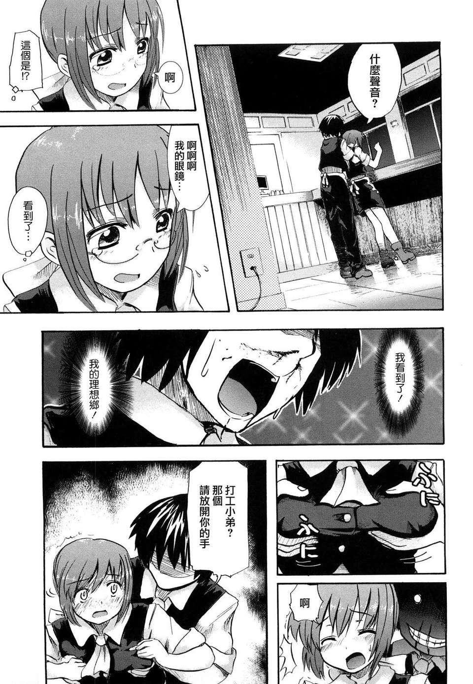 [ほた。] ほった。ん！ 127/196 