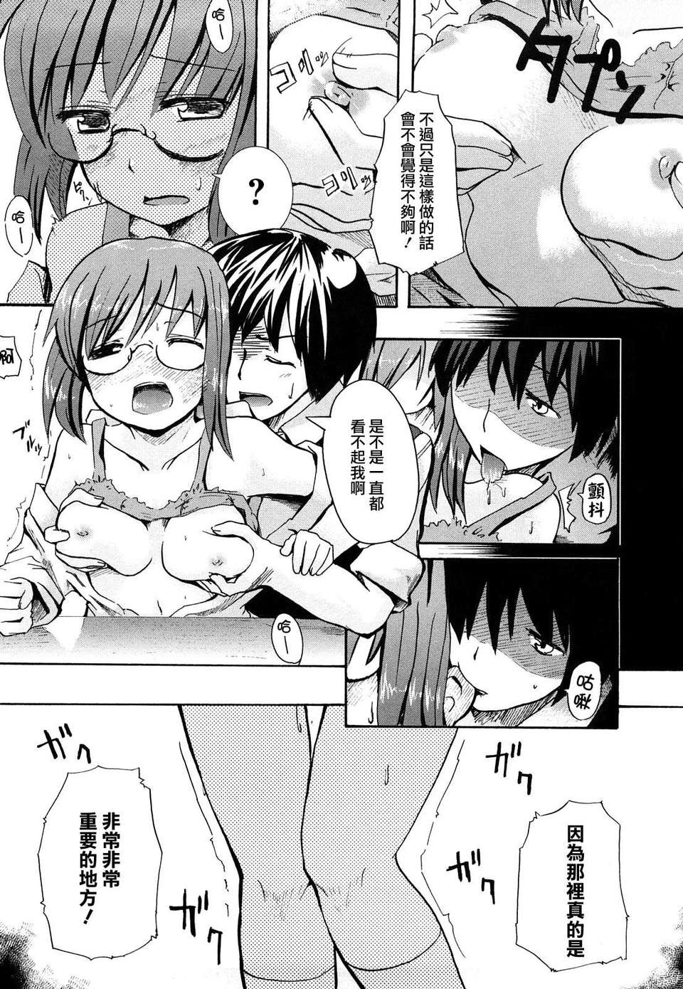 [ほた。] ほった。ん！ 130/196 