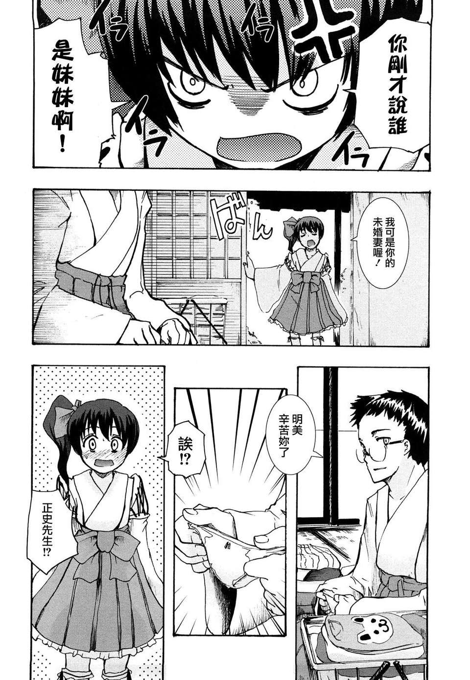 [ほた。] ほった。ん！ 140/196 