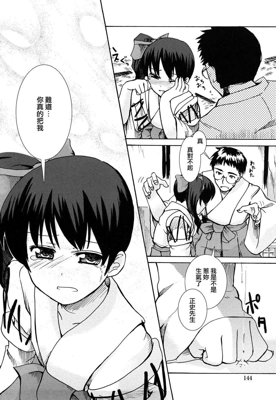 [ほた。] ほった。ん！ 142/196 