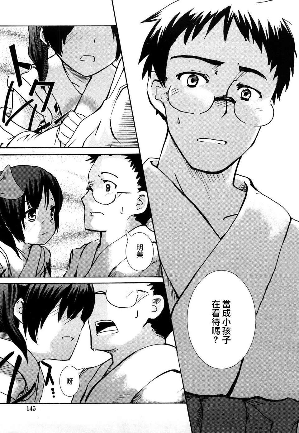 [ほた。] ほった。ん！ 143/196 