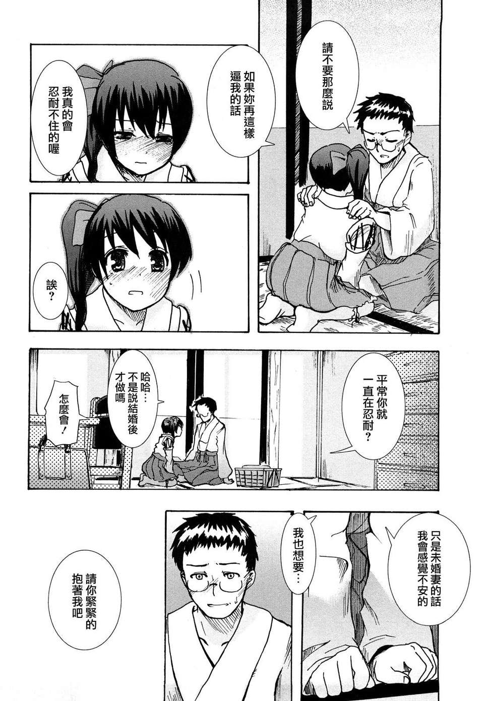 [ほた。] ほった。ん！ 144/196 