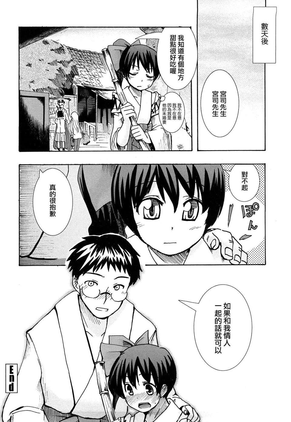 [ほた。] ほった。ん！ 154/196 