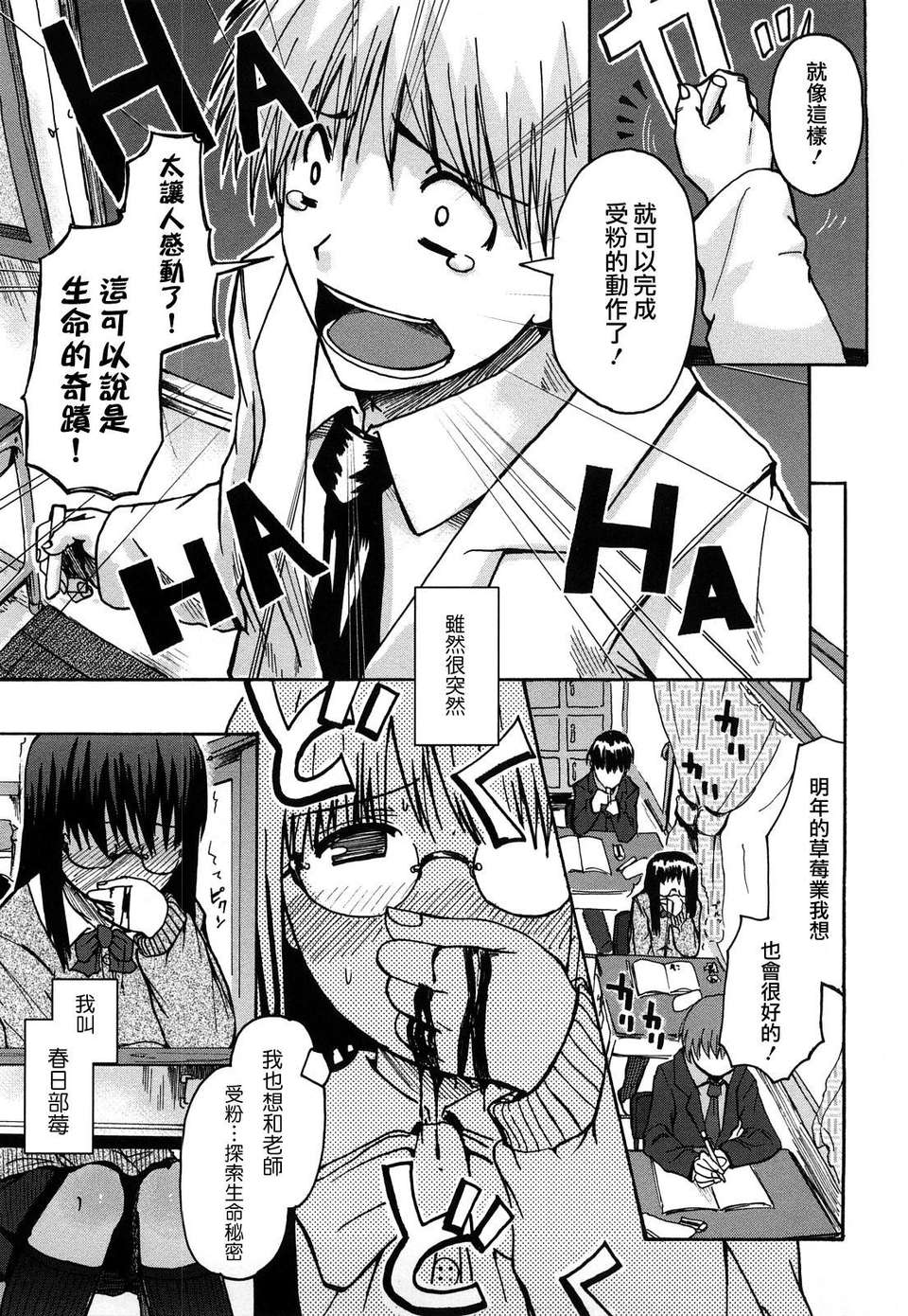 [ほた。] ほった。ん！ 155/196 