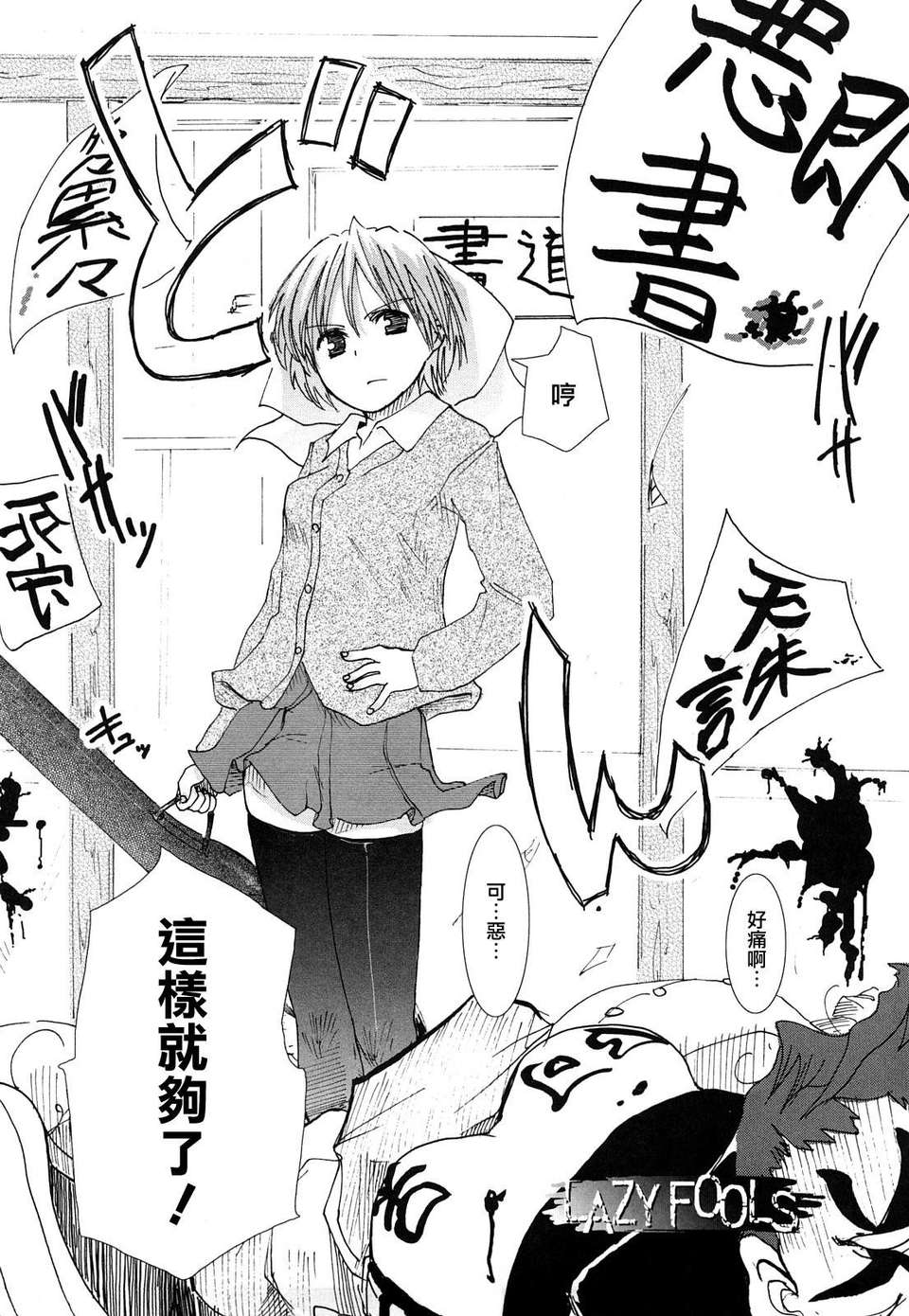 [ほた。] ほった。ん！ 172/196 