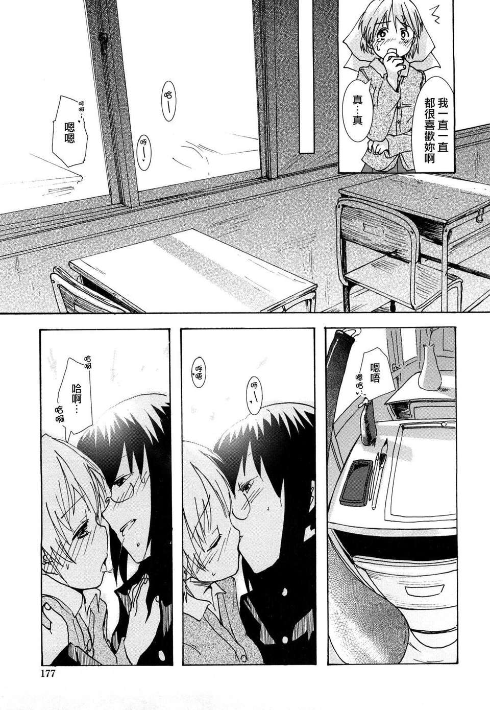 [ほた。] ほった。ん！ 175/196 