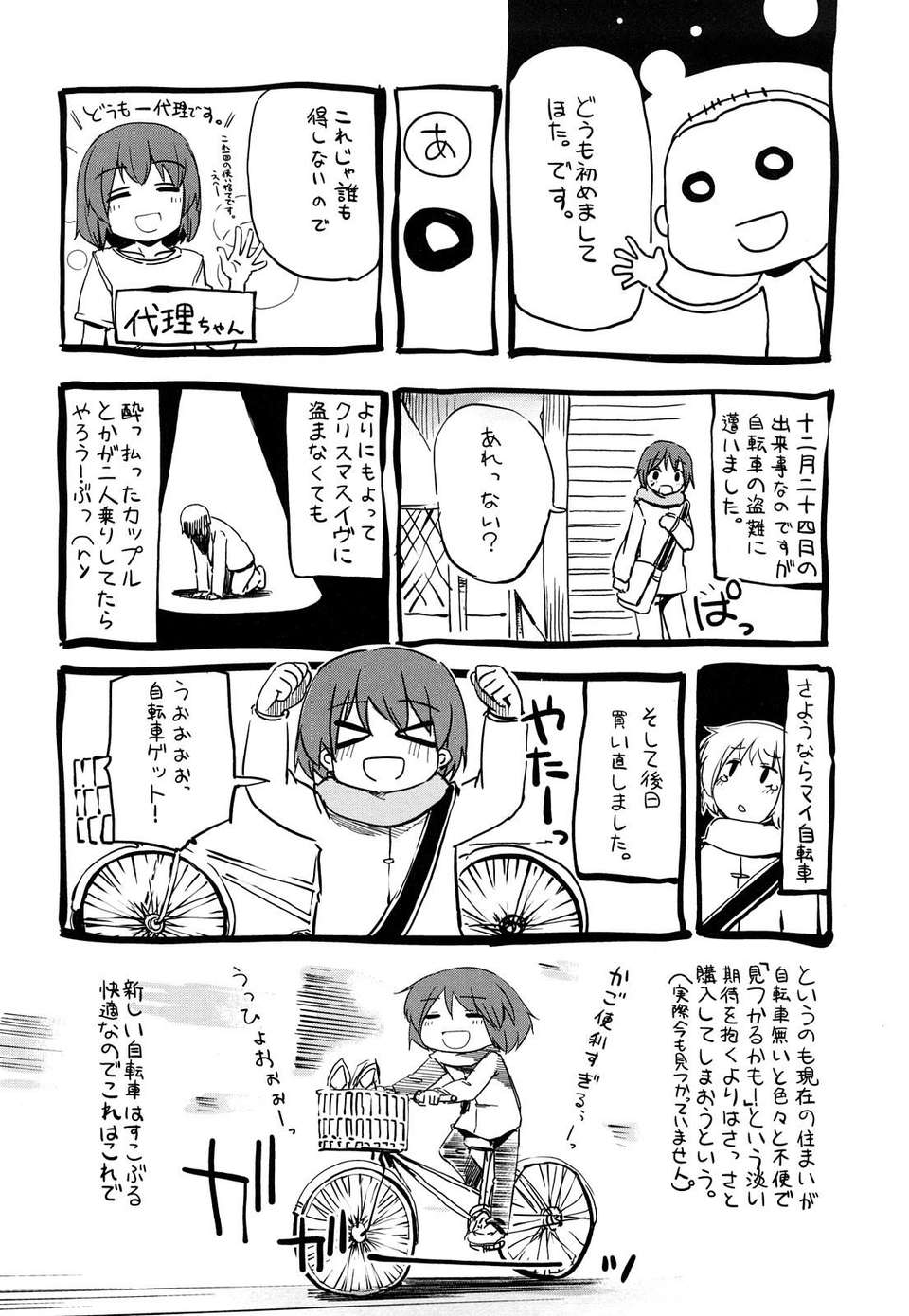 [ほた。] ほった。ん！ 194/196 