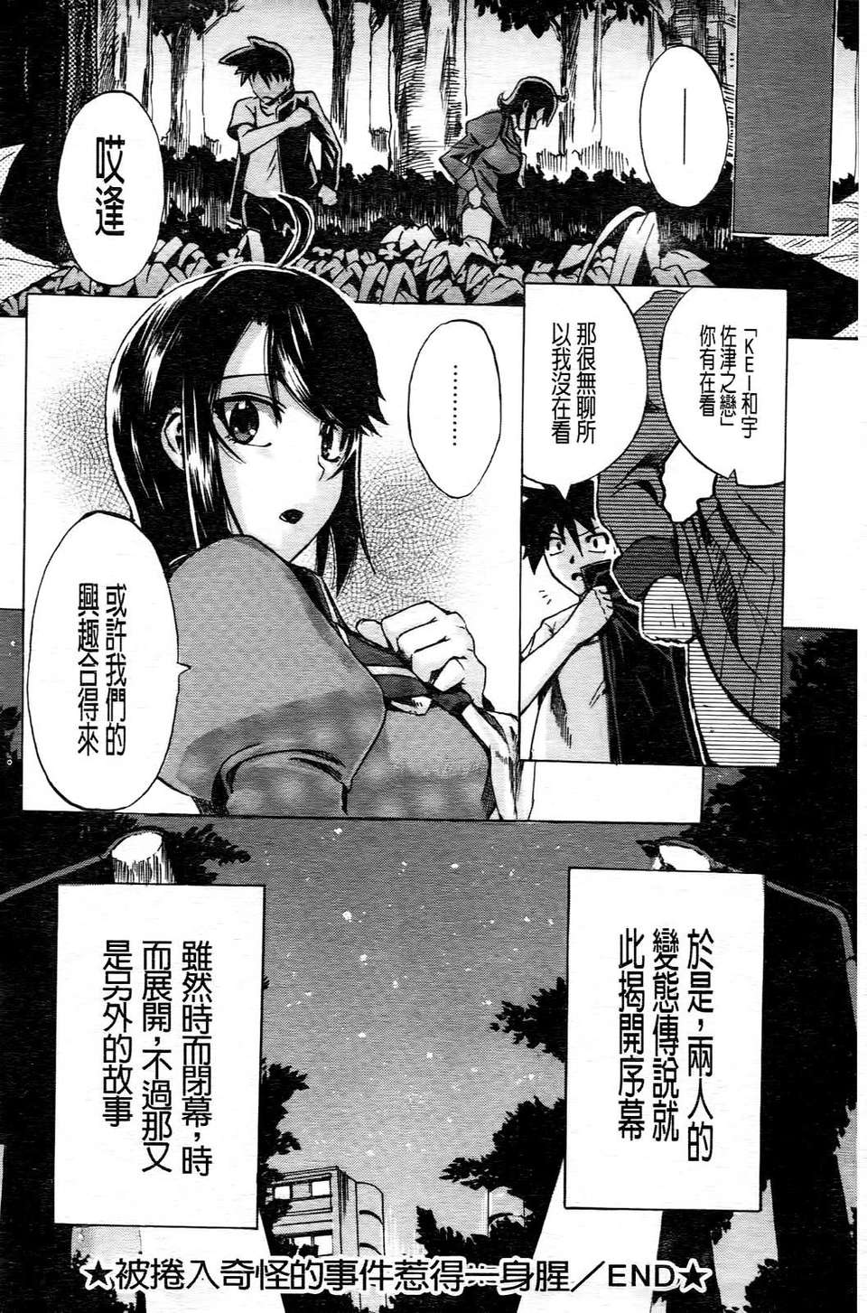 [たけのこ星人] ゴーイン乙女 130/223 
