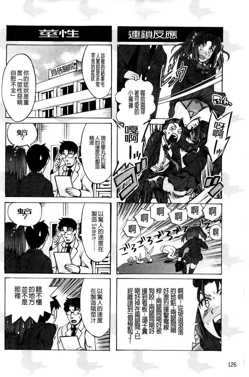 [たけのこ星人] ゴーイン乙女 132/223 