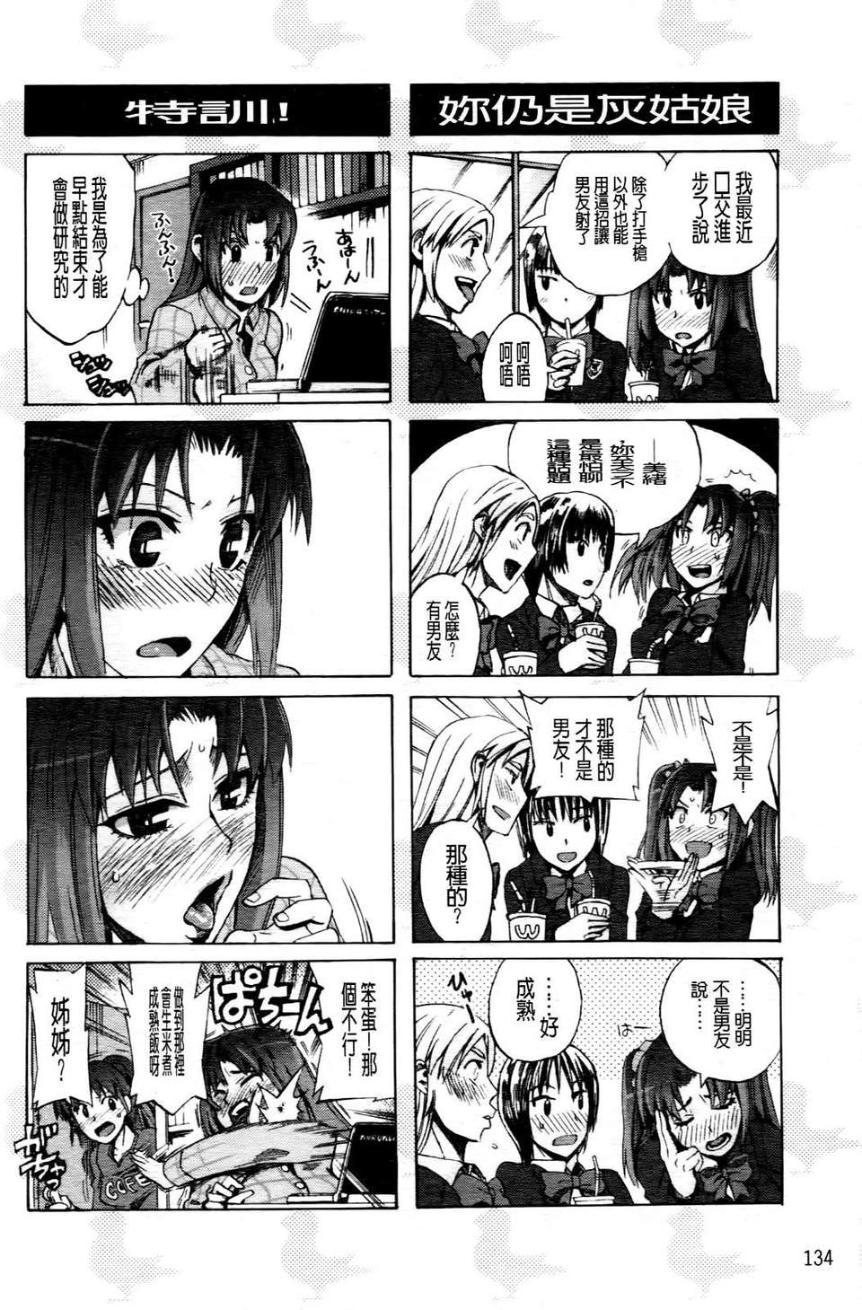 [たけのこ星人] ゴーイン乙女 140/223 