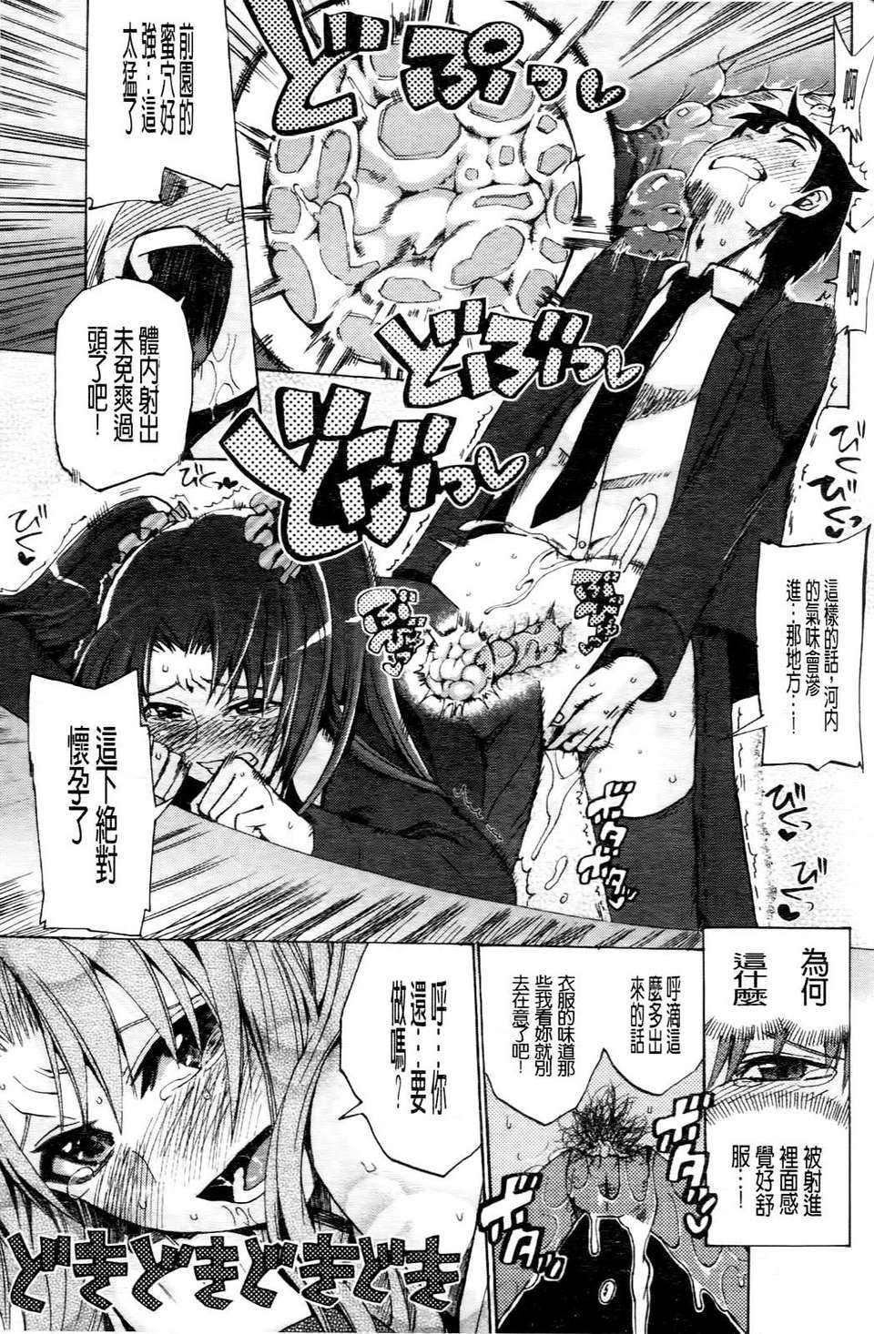 [たけのこ星人] ゴーイン乙女 151/223 