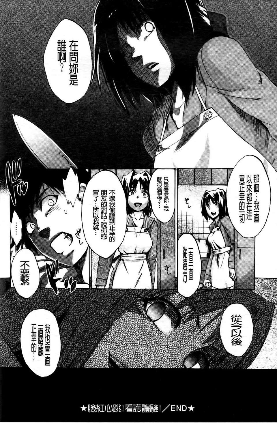 [たけのこ星人] ゴーイン乙女 176/223 