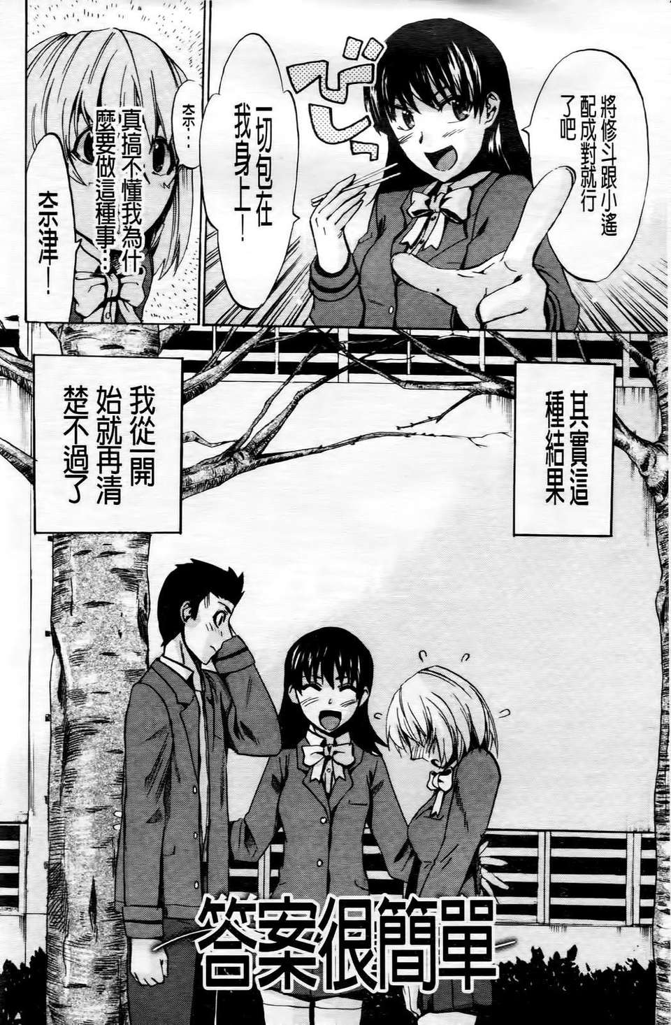 [たけのこ星人] ゴーイン乙女 178/223 