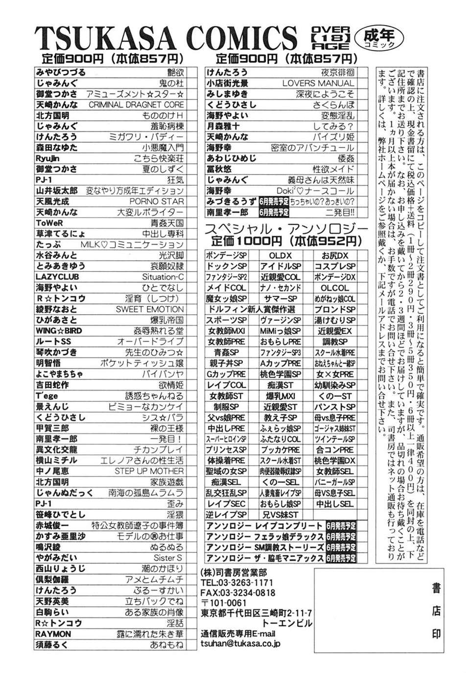 [じゃみんぐ] 義母さんは天然味 173/174 