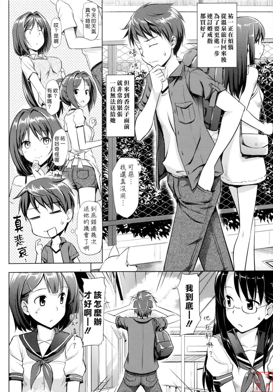 [たかやKi] 戀糸記念日+とらのあな特典 119/217 