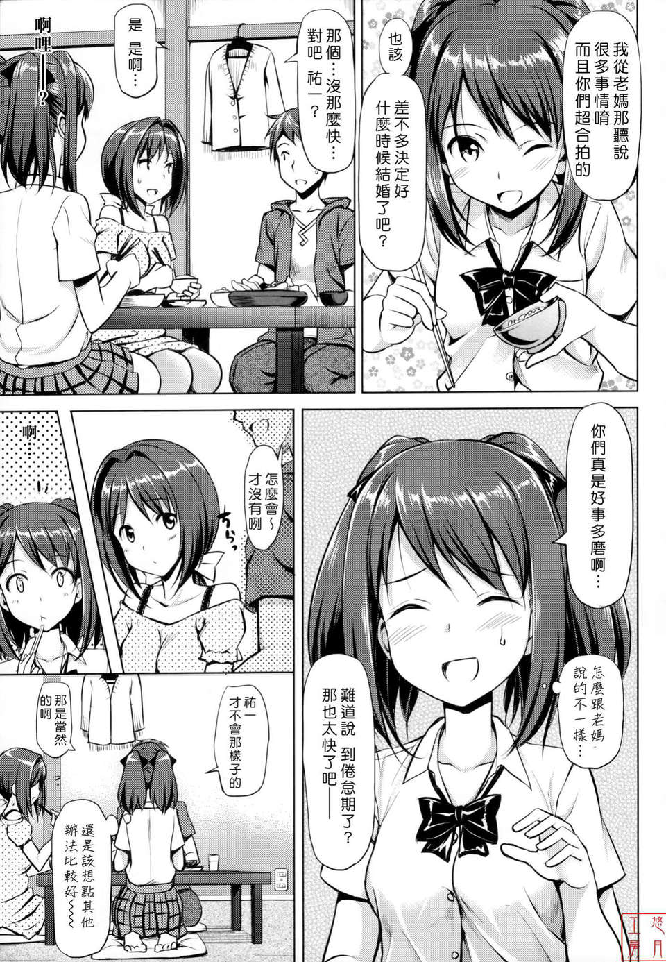 [たかやKi] 戀糸記念日+とらのあな特典 122/217 