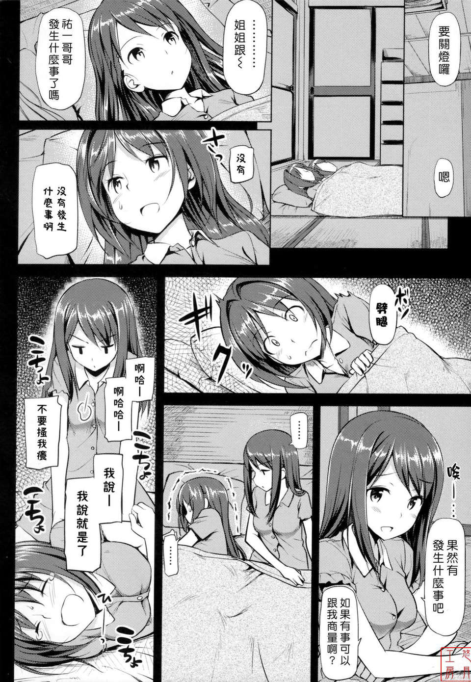 [たかやKi] 戀糸記念日+とらのあな特典 123/217 