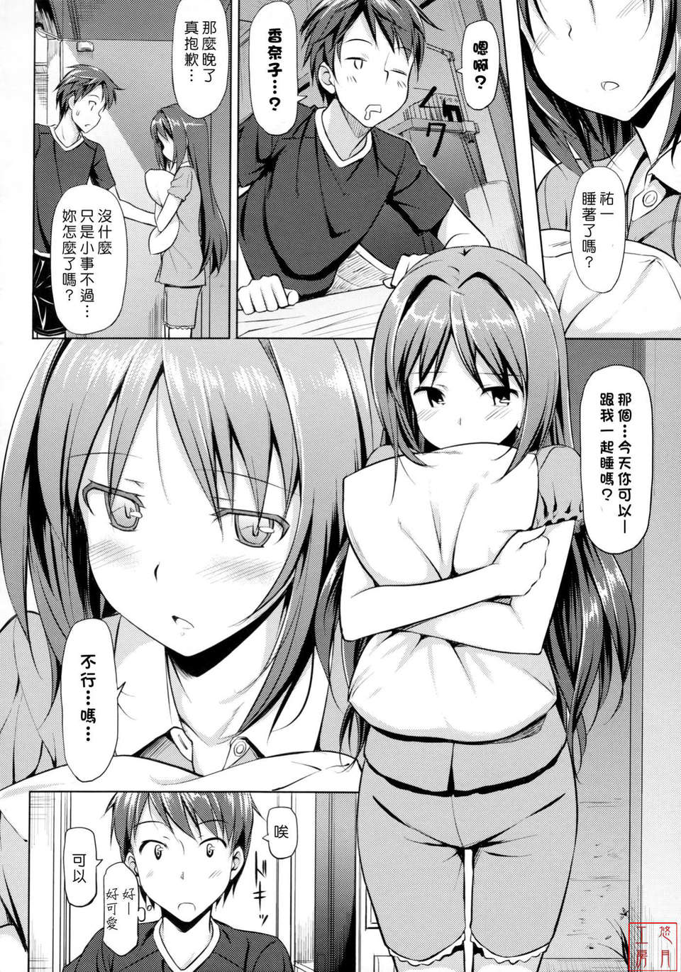 [たかやKi] 戀糸記念日+とらのあな特典 125/217 