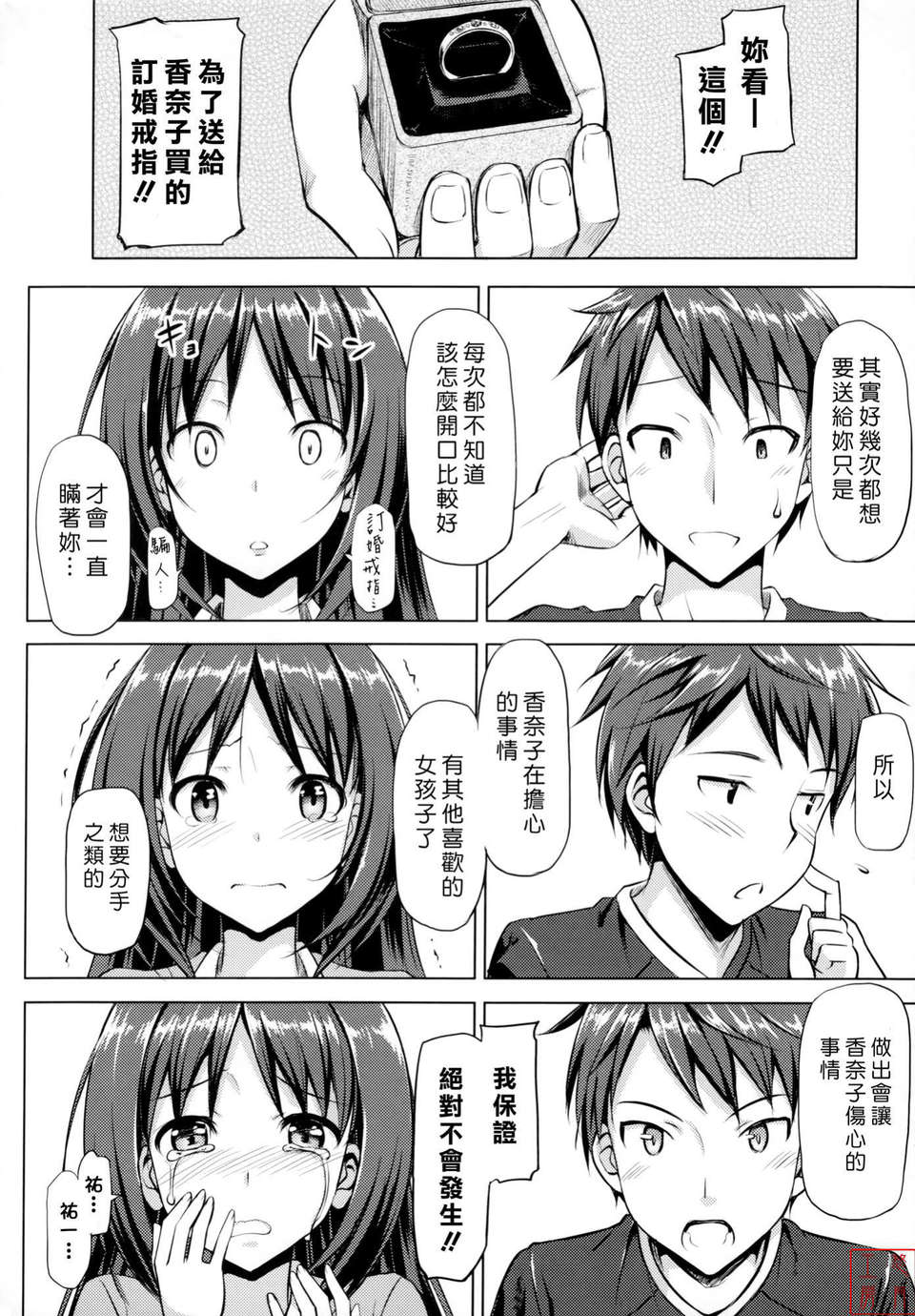 [たかやKi] 戀糸記念日+とらのあな特典 127/217 