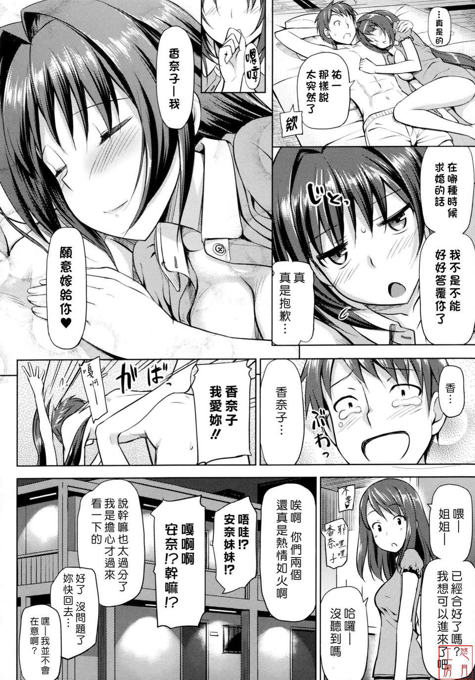 [たかやKi] 戀糸記念日+とらのあな特典 140/217 