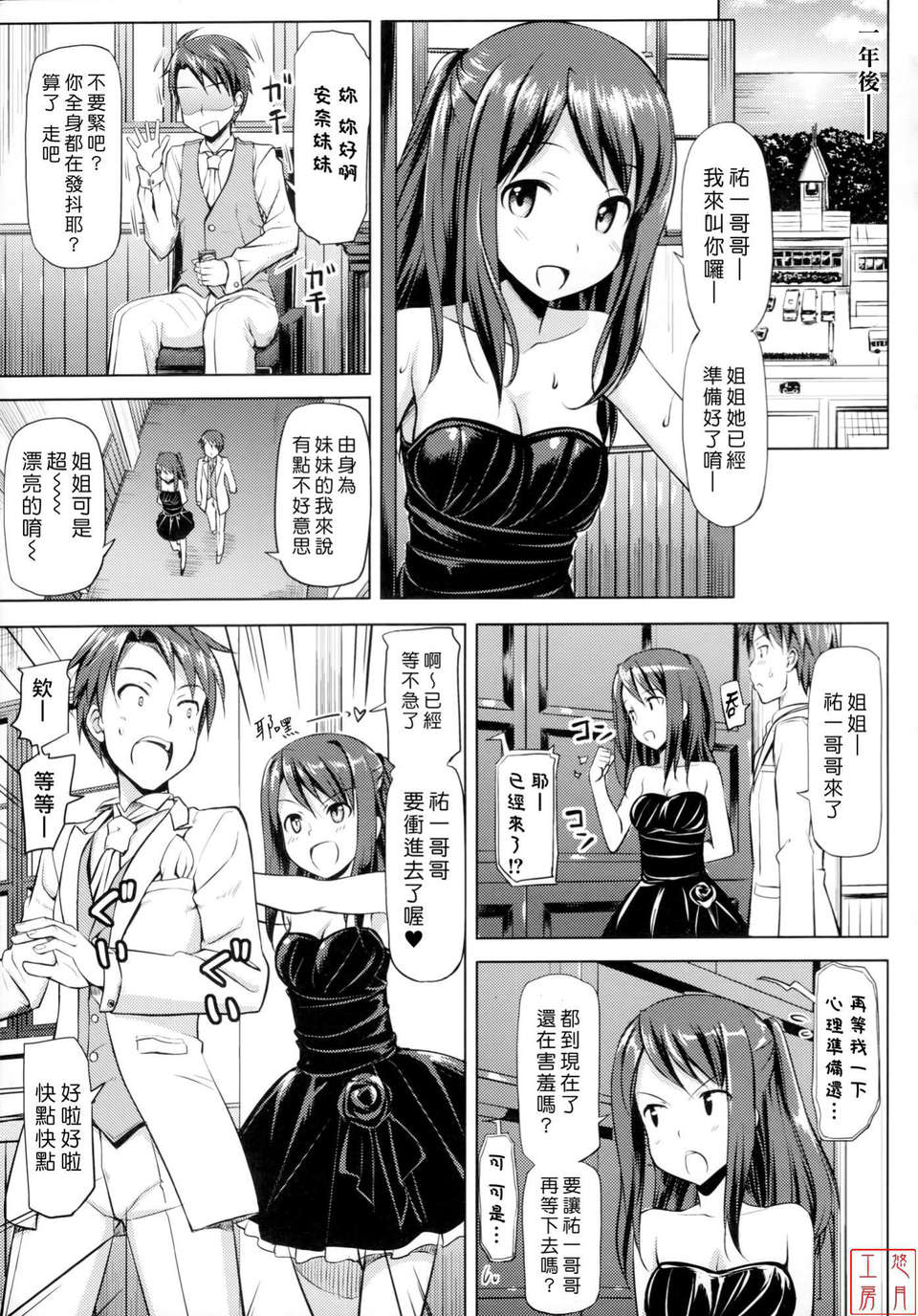[たかやKi] 戀糸記念日+とらのあな特典 141/217 