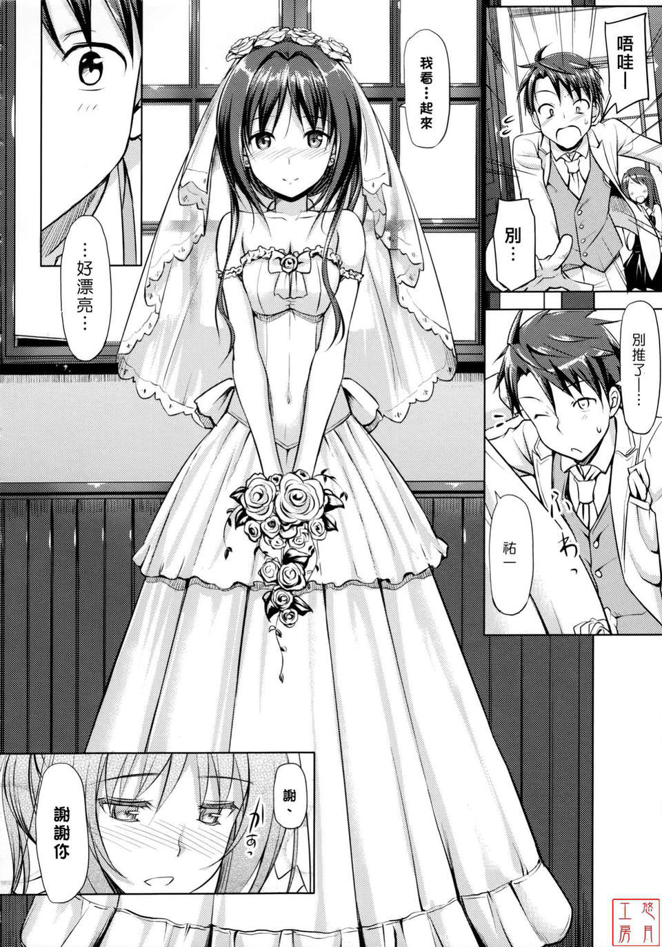 [たかやKi] 戀糸記念日+とらのあな特典 142/217 