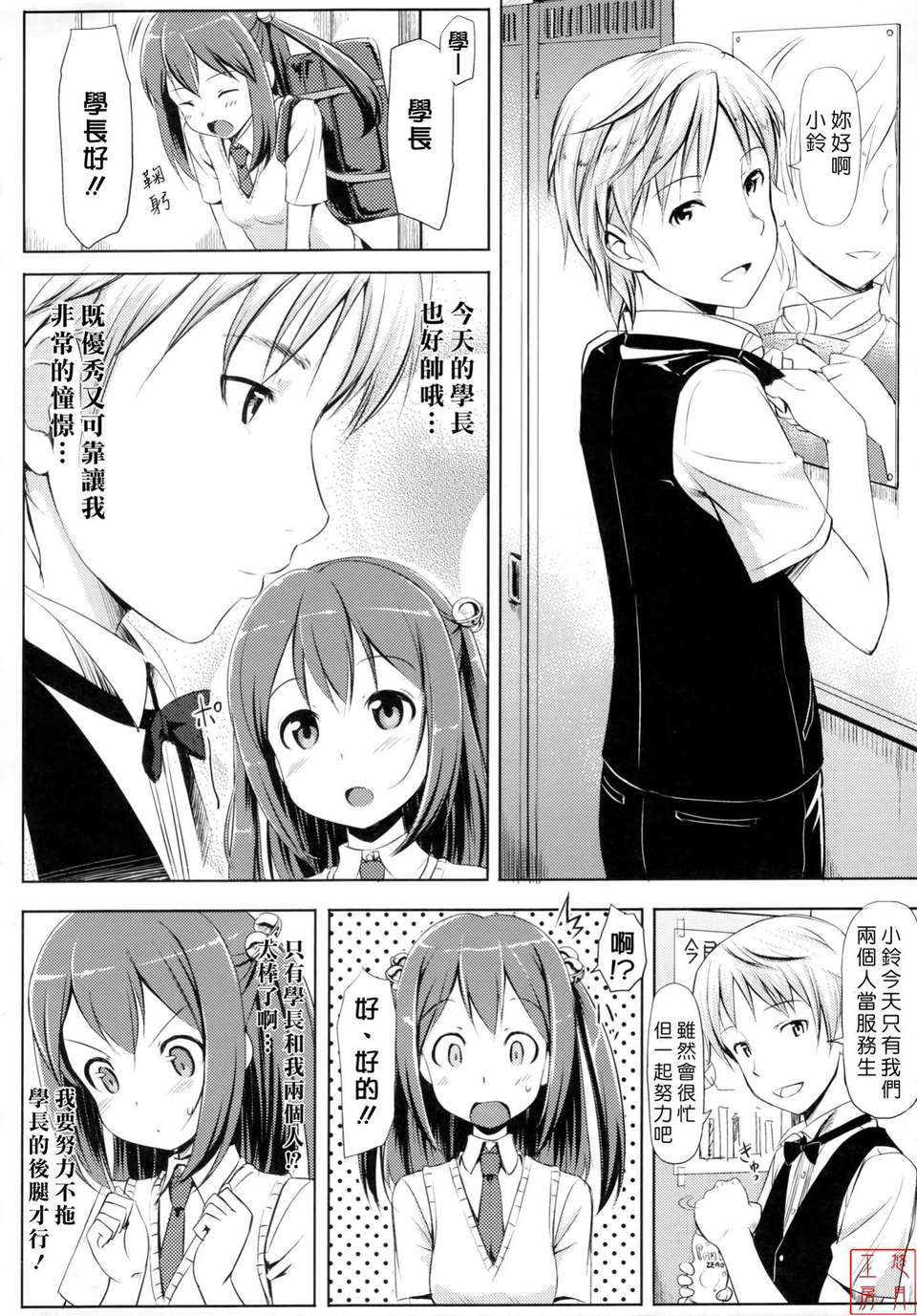 [たかやKi] 戀糸記念日+とらのあな特典 162/217 