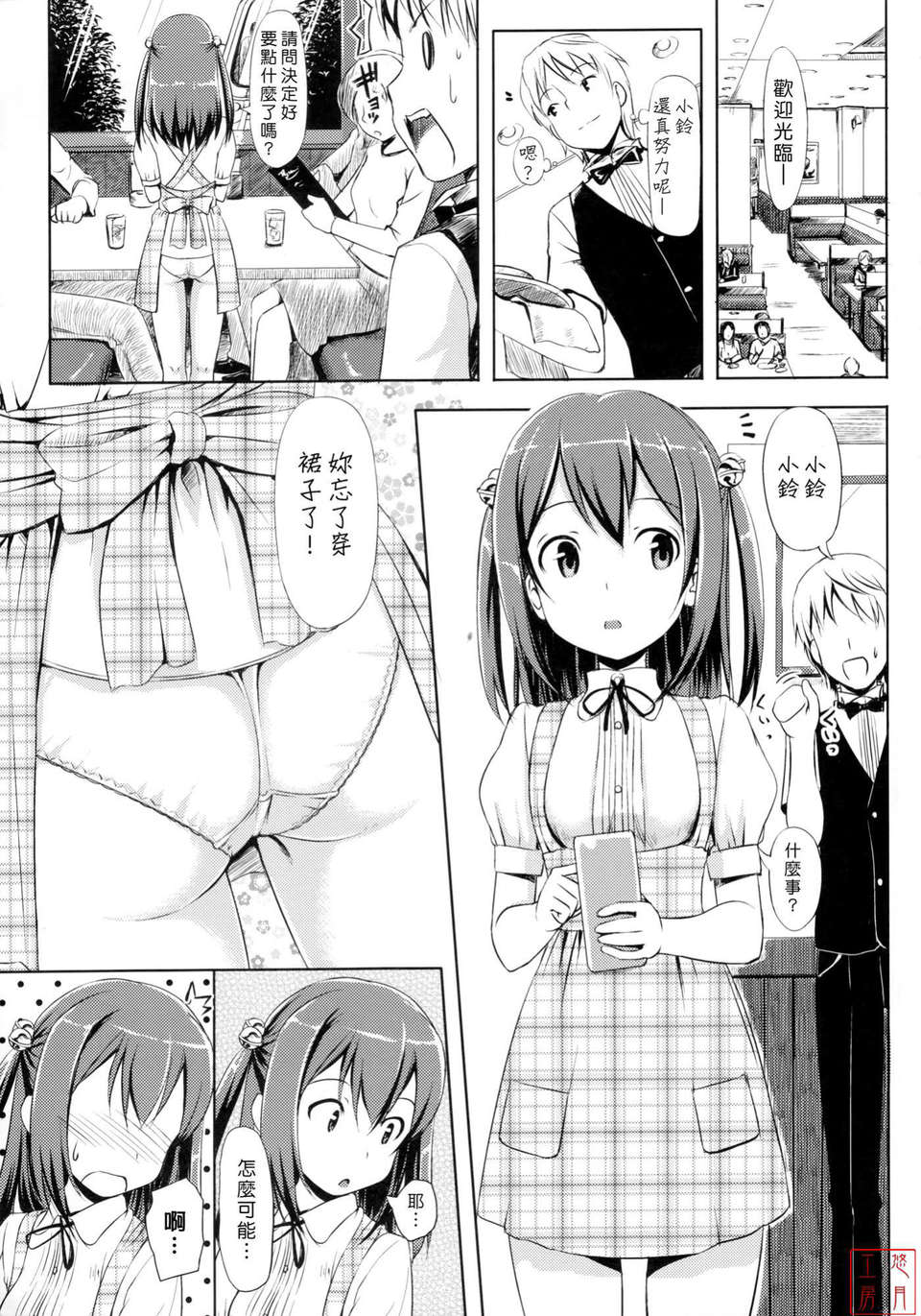 [たかやKi] 戀糸記念日+とらのあな特典 163/217 