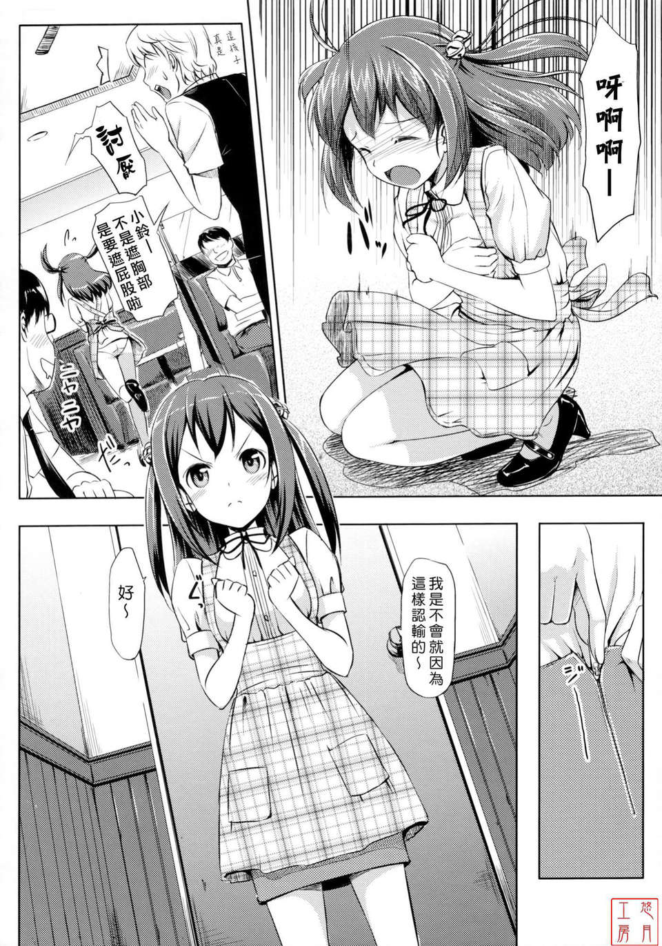 [たかやKi] 戀糸記念日+とらのあな特典 164/217 