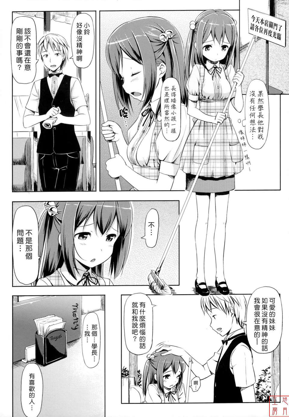 [たかやKi] 戀糸記念日+とらのあな特典 167/217 