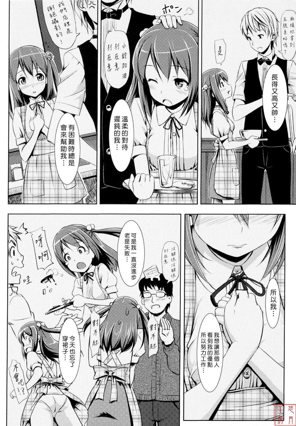 [たかやKi] 戀糸記念日+とらのあな特典 168/217 