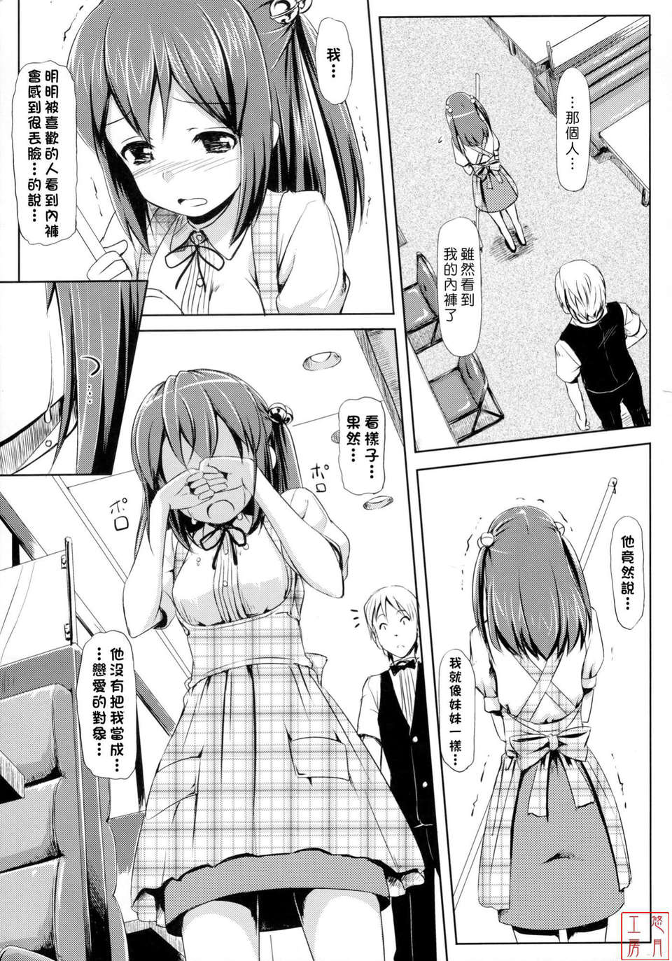 [たかやKi] 戀糸記念日+とらのあな特典 169/217 