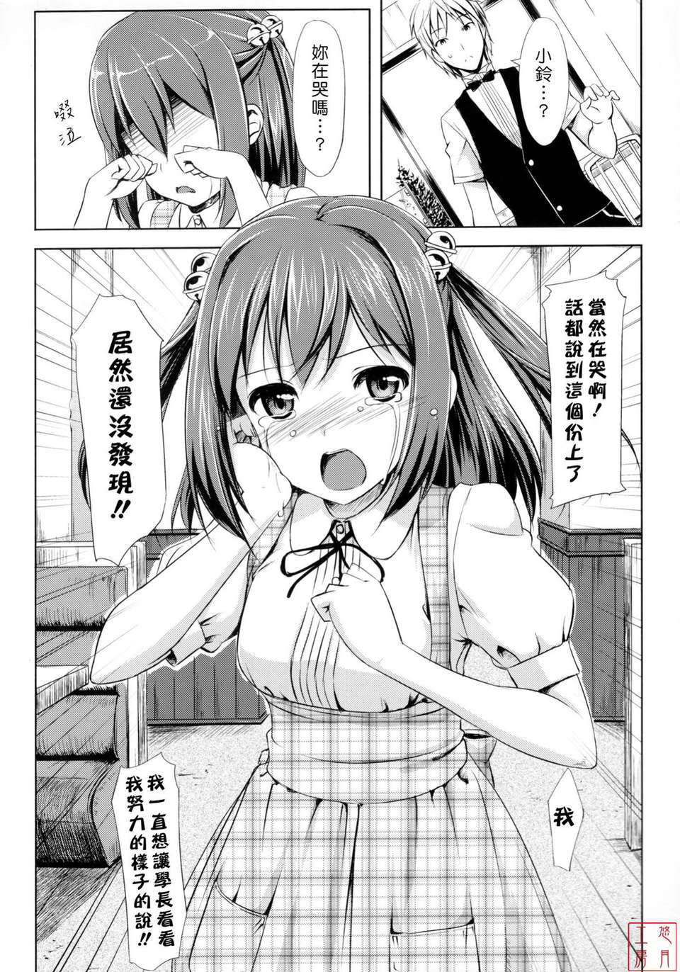 [たかやKi] 戀糸記念日+とらのあな特典 170/217 